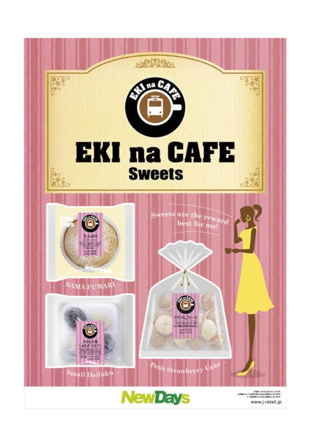 画像: スイーツ女子考案の"エキナカで買いたいスイーツ"「EKI na CAFEシリーズ」