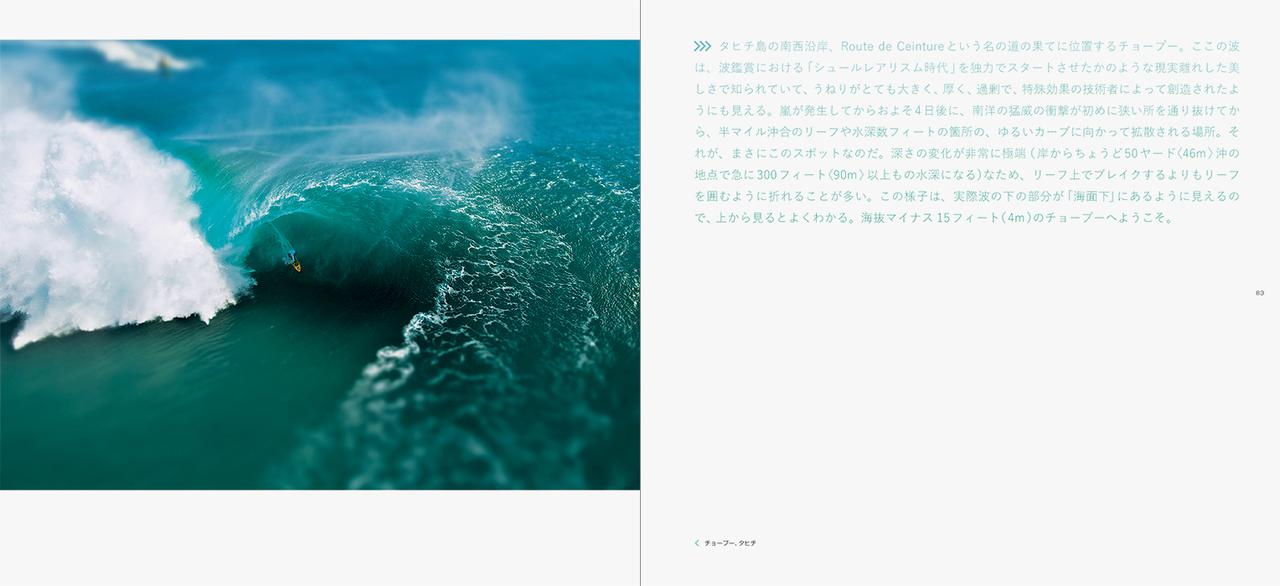 画像5: あの日の、あの波。世界の「うねり」を海域別に捉えた、波の写真集『SWELL -a year of waves-』がすごい！