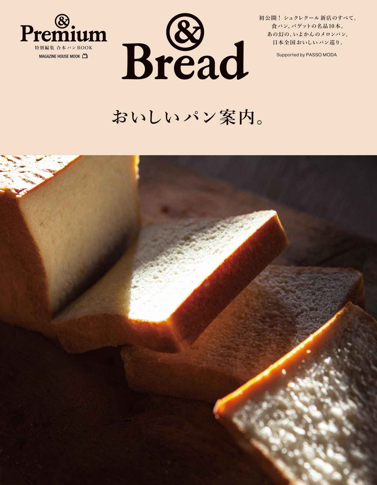 画像: &Premiumから待望のパンムック発売!