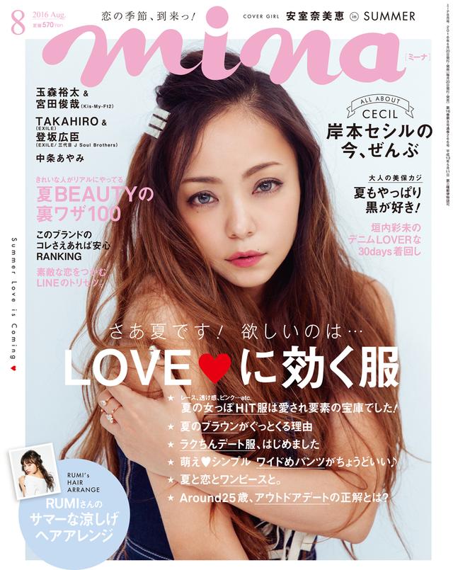 画像: 『mina2016年8月号』 発売日:2016年6月20日(月) 定価:570円(税込) 表紙:安室奈美恵 <<主な内容>> ■COVER GIRL 永遠の憧れミューズ❤安室奈美恵 in SUMMER ■さあ夏です!欲しいのは…LOVE♥に効く服。■大人のMIHOカジ この夏もやっぱり黒に恋している♥ ■垣内彩未のデニムLOVERなヘルシー&ハッピー着回し30Days ■ALL ABOUT♥CECIL 岸本セシルの今、ぜんぶ。 ■RUMIさんのサマーな涼しげヘアアレンジ ■きれいな人がリアルにやってる夏BEAUTYの裏ワザ100 ■TAKAHIRO×登坂広臣 ■宮田俊哉&玉森裕太(Kis-My-Ft2) ほか
