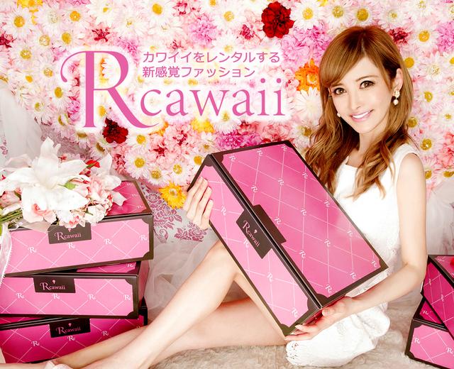画像2: カワイイ&おしゃれな服のレンタルショップ「Rcawaii」が「月イチ定期プラン」を開始