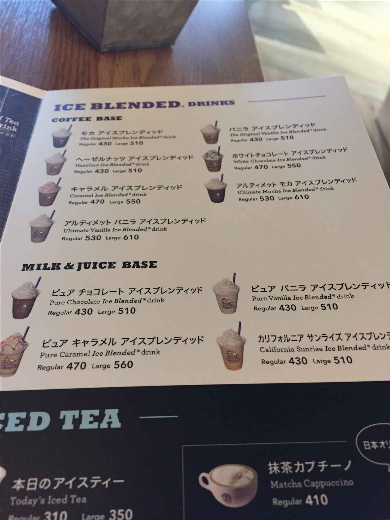 画像: アイスブレンディッド レギュラーメニュー
