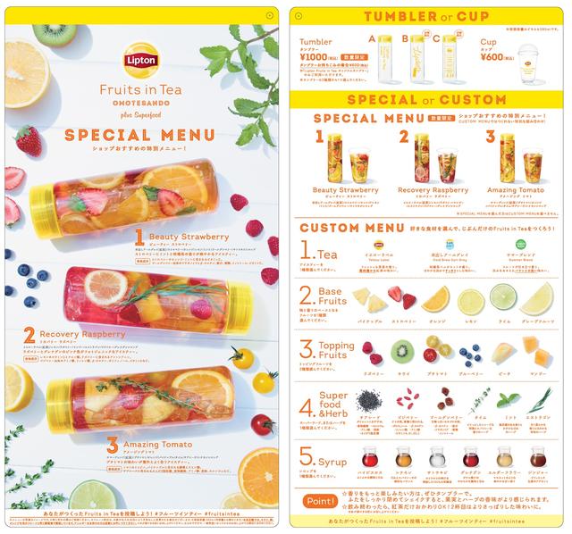 画像3: 7月7日(木)表参道に、リプトン“Fruits in Tea” を楽しめる期間限定カフェがオープン!