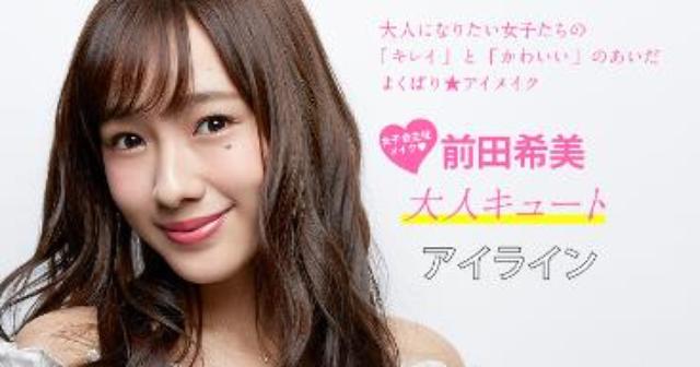 画像3: 人気モデルが4つの“今どきアイ”に挑戦!