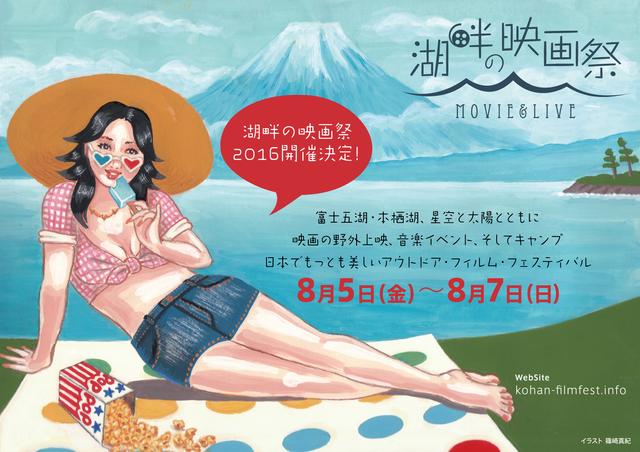 画像1: 富士・本栖湖畔で野外"映画フェス"開催! 8月5日から3日間