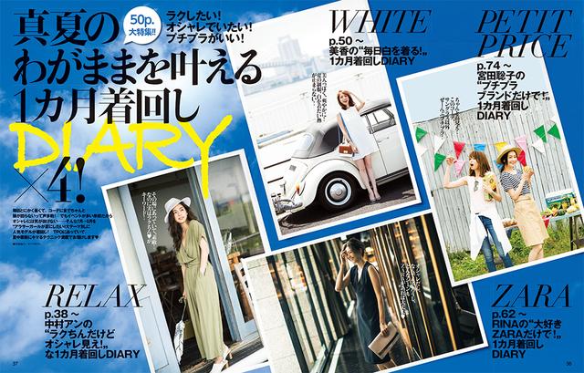 画像3: 素敵な30代を過ごすためのエトセトラ 『andGIRL 8月号』発売