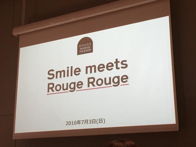 画像1: 【体験レポ】SHISEIDO THE GINZA主催特別イベントSmile meets Rouge Rouge」