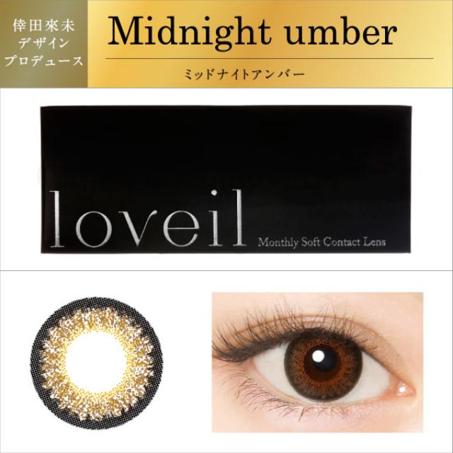 画像: <Midnight umber ミッドナイトアンバー> ※倖田來未デザインプロデュースレンズ グリーンとブラウンがMIXされた、スモーキーなブラウン。