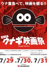 画像: 土用の丑の日にウナ重を食べながら映画を見られる! 第1回『ウナギ映画祭』開催!