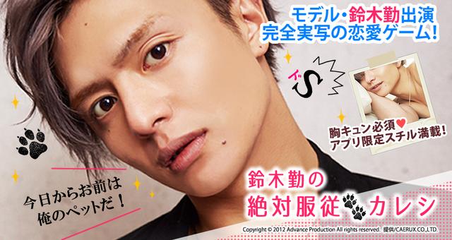 画像: 鈴木勤『今日からお前は俺のペットだ。』