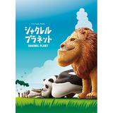 画像13: ネットやTVで話題のアゴがシャクレてる動物たち【シャクレルプラネット】がヴィレッジヴァンガードに登場!