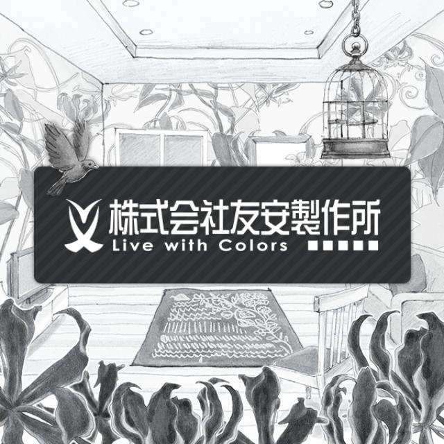 画像: 株式会社友安製作所