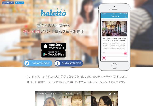 画像: 「大人女子の週末をもっと楽しく。」をコンセプトに、好奇心旺盛な首都圏に住む20代~30代女性をターゲットにしたおでかけキュレーションメディアです。関東近郊で体験できる「非日常」スポット、トレンド、イベントなどの情報、また、週末に過ごしたいカフェや雑貨屋、デートスポット等のおでかけ情報を提供しています。