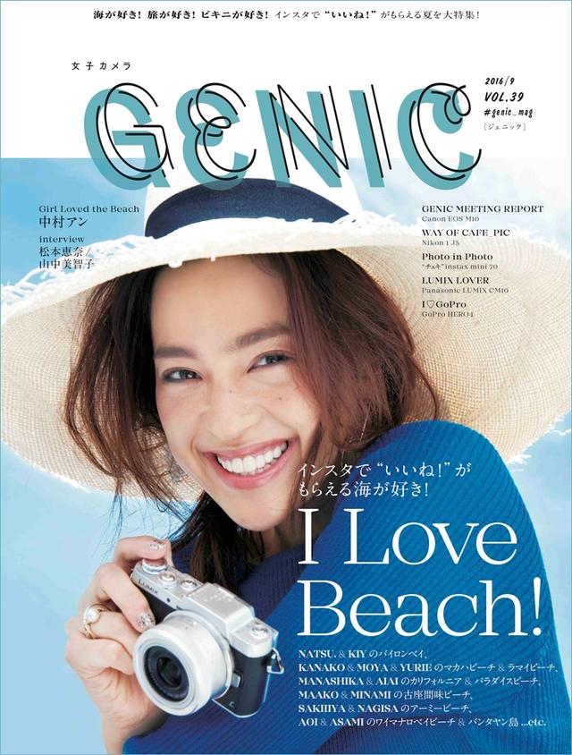画像: 【GENIC】 写真&ライフスタイルマガジン 季刊:4月・7月・10月・1月発行 定価:本体1,000円+税 流通:全国書店、Amazon、家電量販店など
