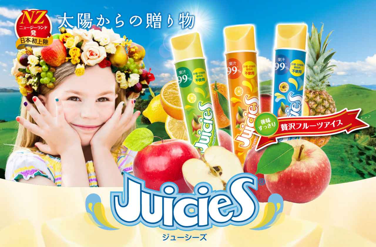 画像1: 贅沢フルーツアイス『Juicies』