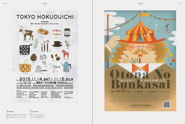 画像: 【フライヤー&その他】イベントやフェスの告知フライヤー、メニューや商品カタログを兼ねた小さなブックレット、サービス内容を盛り込んだショップカードを兼ねたリーフレット、企業理念を伝えるリトルプレスやノベルティ、ご近所さん同士のショップで作ったマップ・フライヤーなど、アイデアに富んだツールがたくさんあります。