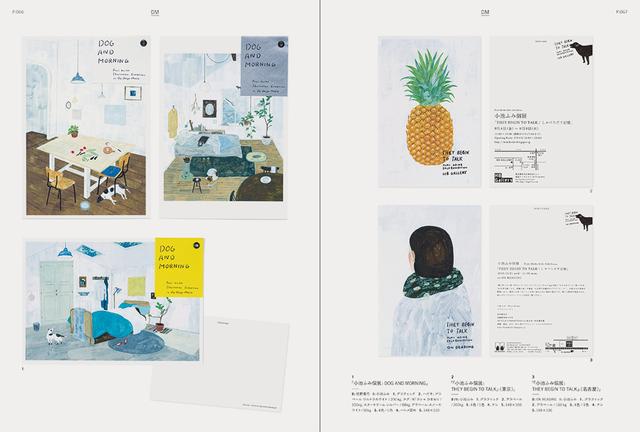 画像: 【DM】イベントや個展、店舗のオープニング等の告知を目的としたDMは、その告知内容をダイレクトに伝える身近なグラフィックツール。顧客への感謝の気持ちを込めたノベルティや、ショップカードのデザインと連動したDM等もこの章で紹介します。