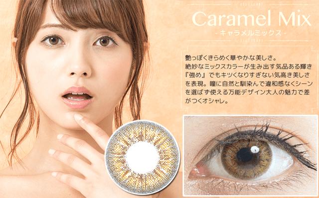 画像: Caramel Mix(キャラメルミックス) 艶っぽくきらめく華やかな美しさ。 絶妙なミックスカラーが生み出す気品ある輝き『強め』でもキツくなりすぎない気高き美しさを表現。瞳に自然と馴染んで違和感なくシーンを選ばず使える万能デザイン大人の魅力で差がつくオシャレ。 revocon.com