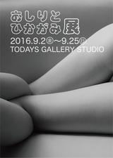 画像7: 「おしりとひかがみ展」9月2日~25日@浅草橋 「ふともも写真の世界展」巡回展9月3日~19日@渋谷