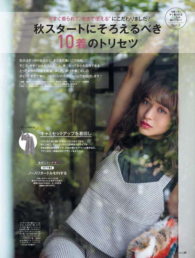 画像5: 長澤まさみさん、大人っぽい表情で表紙に登場!