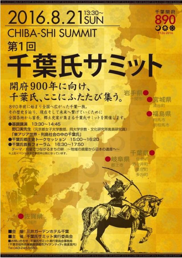 画像2: 千葉氏サミットに合わせて『千葉一族入門事典 ~日本史を駆け抜けた月星の武士たち~』を発売