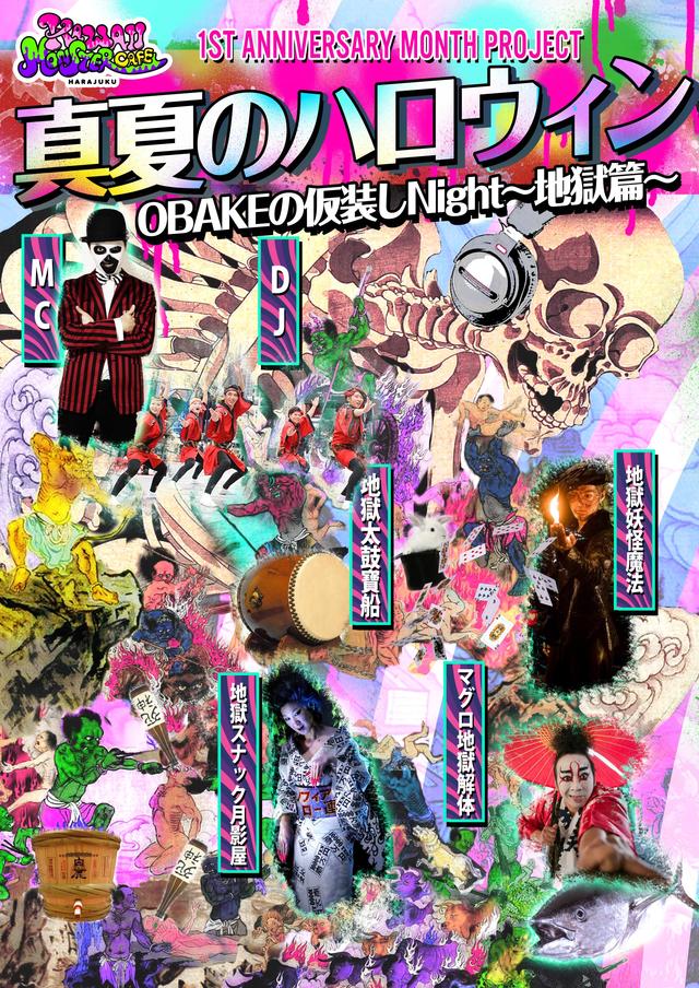 画像1: ハロウィン最速参戦!『真夏のハロウィン』開催決定!