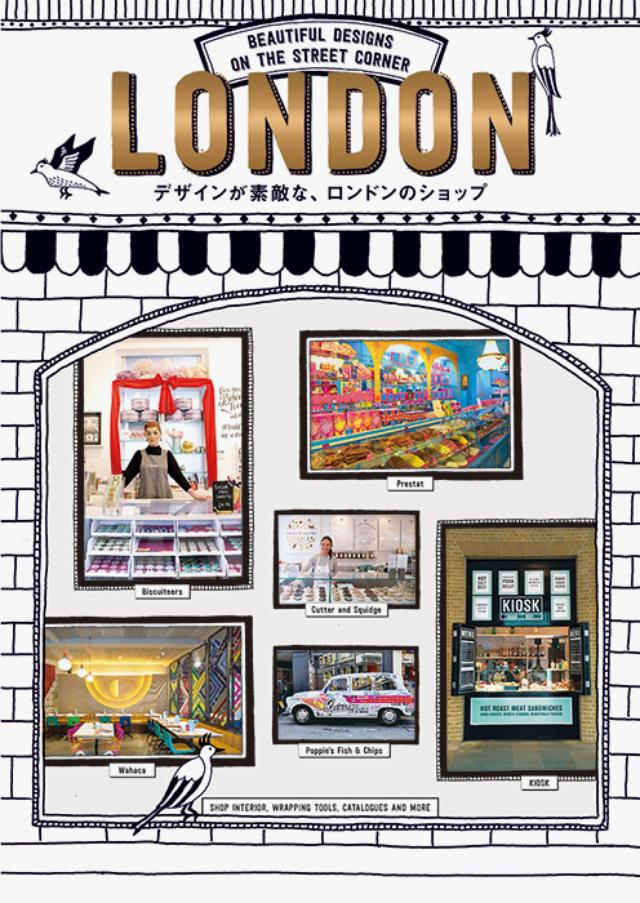 画像: 書籍『デザインが素敵な、ロンドンのショップ』