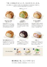 画像4: 和のシュークリームブランド『つつみ庵』