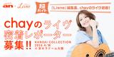 画像: 「an」超バイト 舞台は「KANSAI COLLECTION 2016 A/W」