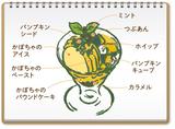 画像: “ベジスイーツ”『かぼちゃのパフェ』で、ココロもカラダも満足!