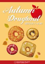 画像: ドーナッツプラント秋限定"アップルシナモン"や"ピーナッツバター"新登場!