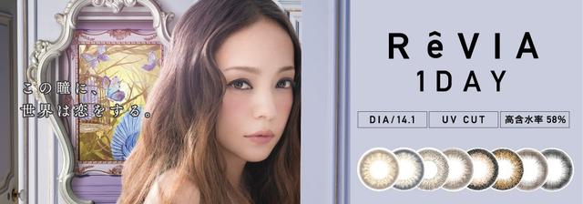 画像2: 安室奈美恵さんイメージモデル コンタクトレンズブランド”ReVIA” <レヴィア>誕生