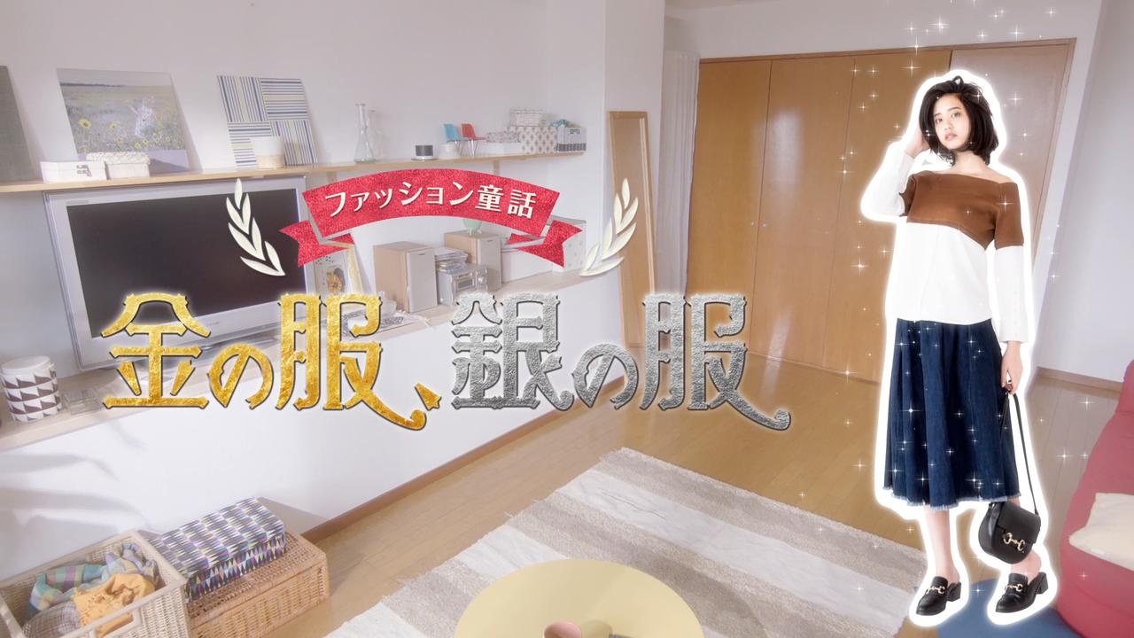 画像1: 山崎紘菜さん主演"ファッションの神様が降臨する?"Web CM