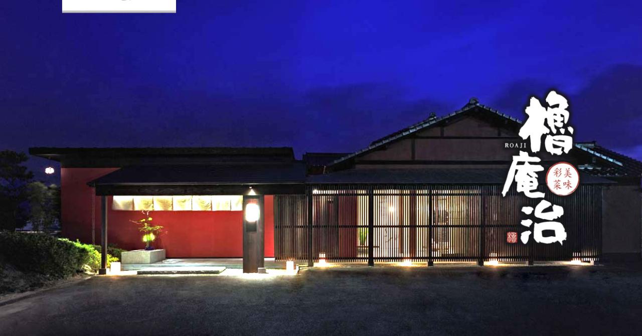 画像: 伊万里市・佐賀市・佐世保市 ランチや宴会等のお食事は和食居酒屋「櫓庵治（ろあじ）」