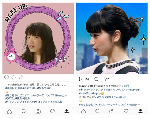 画像2: 小松菜奈さんが「きゅん髪」アレンジ8変化でマシェリのインスタグラムをジャック!? 9月27日(火)よりマシェリ インスタグラムアカウントにて公開