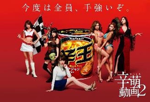 画像: あなたは誰に辛萌える?