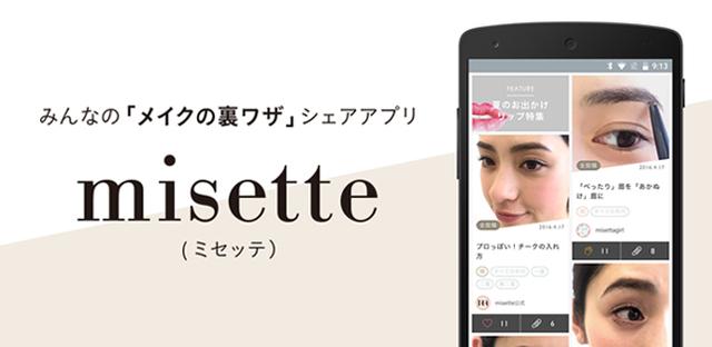 画像2: メイクの裏ワザシェアアプリ「misette」でハロウィンメイク投稿コンテスト開催!