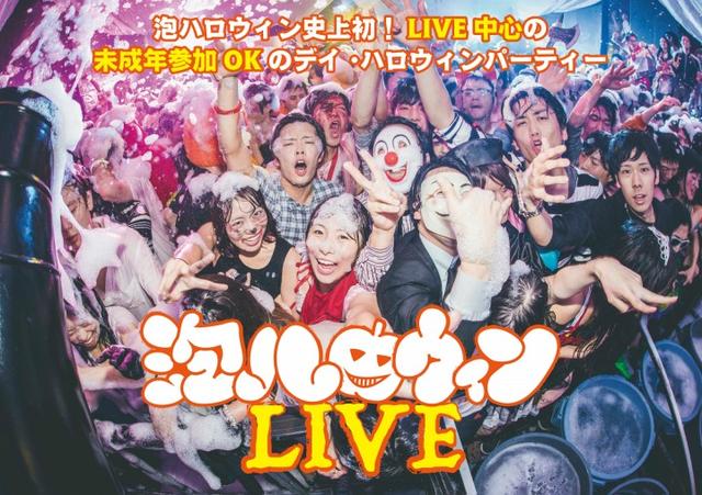 画像2: 仮装して泡まみれ!?