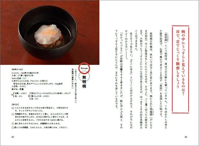 画像3: 読んで食べて心がスッと軽くなる『お寺のしあわせごはん』