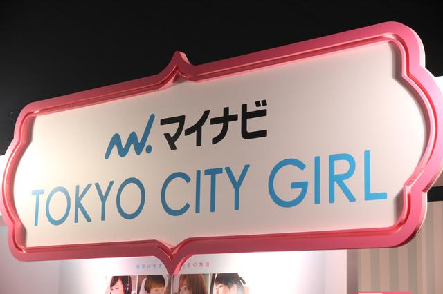画像: 12月公開の「TOKYO CITY GIRL」のブース。ガールズアワード当日から解禁になった予告編など、映画に関する情報が満載でした! tokyo-city-girl.com
