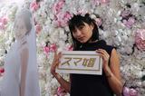 画像: スマ婚