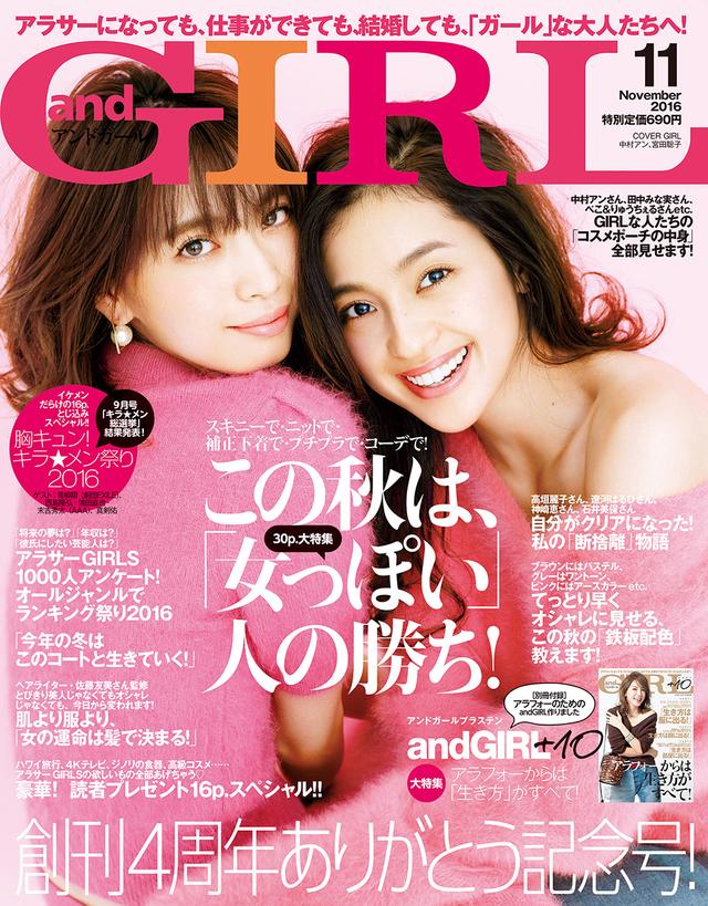 画像4: 『andGIRL 11月号』スキニーで・ニットで・ 補正下着で・プチプラで・コーデで!