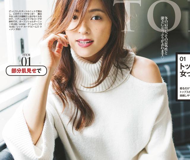 画像3: 『andGIRL 11月号』スキニーで・ニットで・ 補正下着で・プチプラで・コーデで!