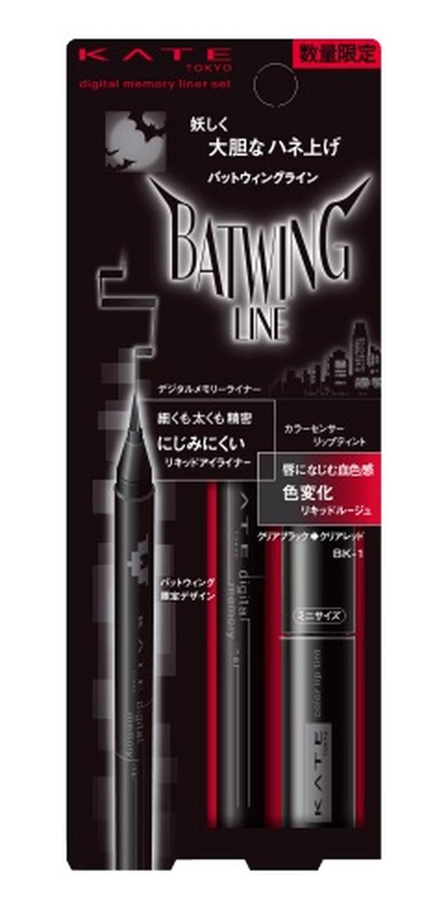 画像: 「ケイト デジタルメモリーライナー限定セットⅡ」 1,400円(税抜) (※2) 2016年10月1日(土)発売