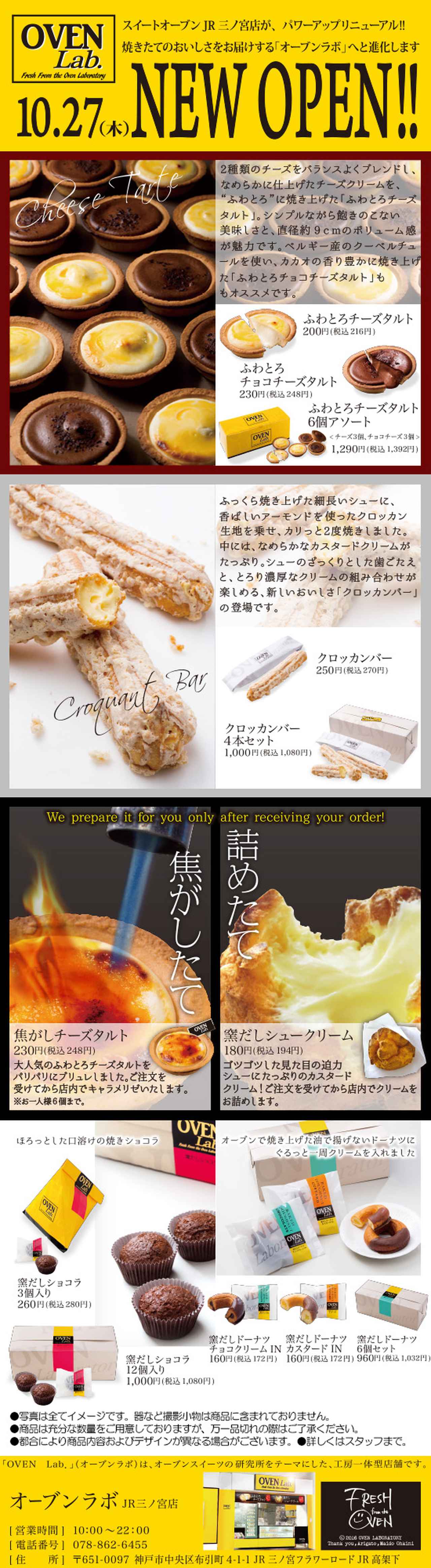 画像: オーブンラボ JR三ノ宮店|株式会社スイートガーデン