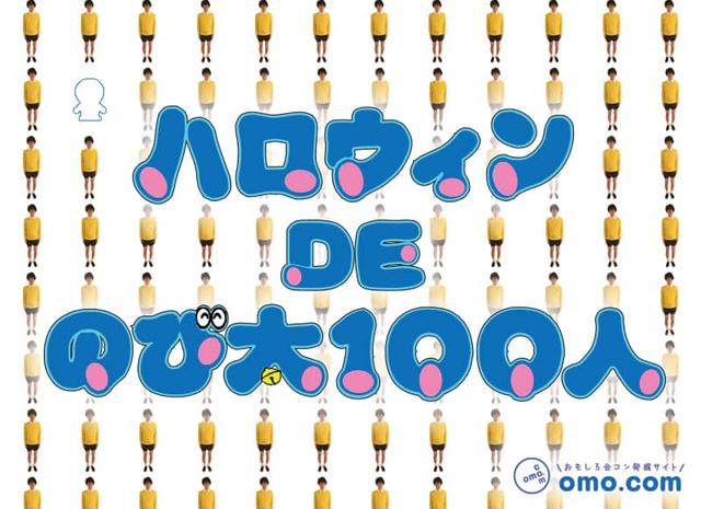 画像1: のび太に扮するハロウィンイベントを10月29日開催!
