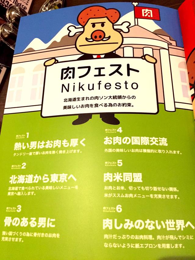 画像: 肉フェスト6か条
