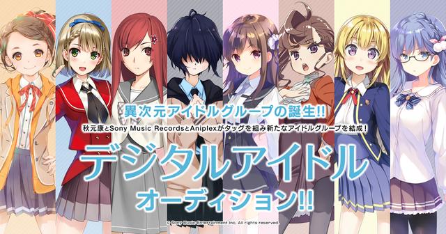 画像: デジタルアイドルオーディション