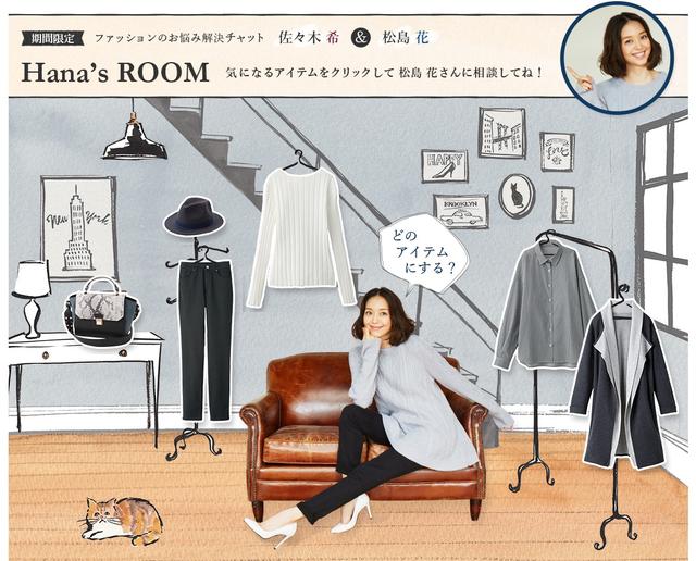 画像: Hana's ROOM