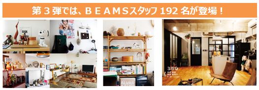 画像2: 『BEAMS AT HOME 3』